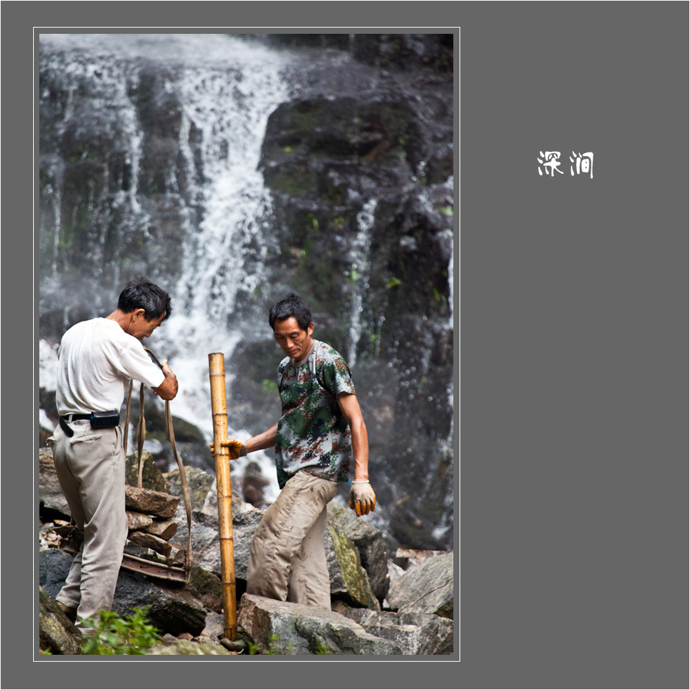 深涧 摄影 雨山中人