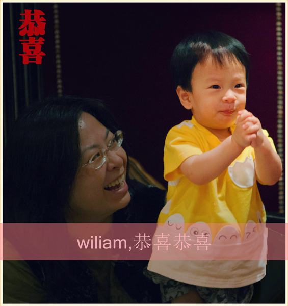 wiliam，恭喜！恭喜！ 摄影 安钢