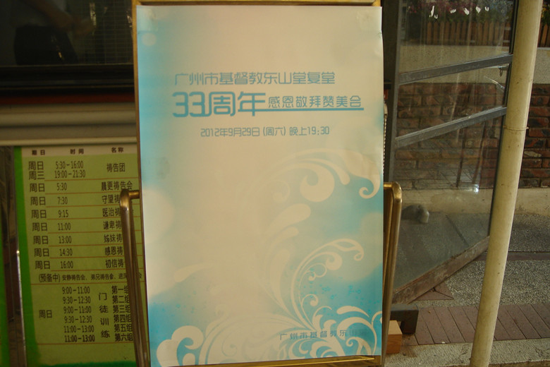 《2012基督教东山堂感恩敬拜会》 摄影 米其林戴乐高