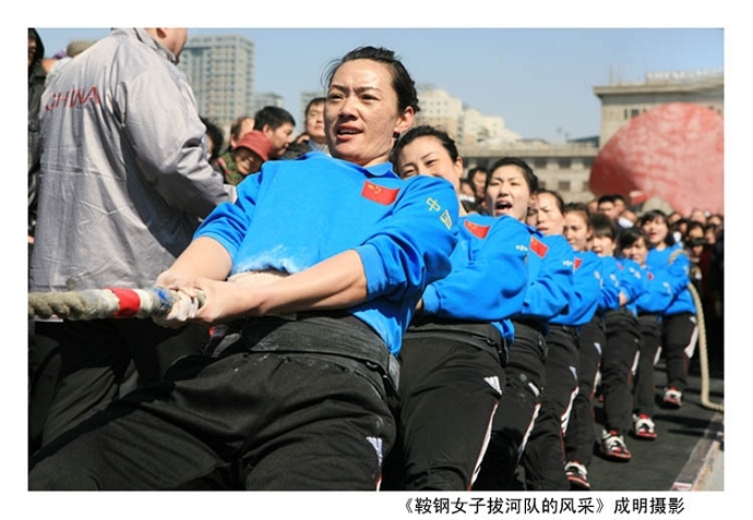 《鞍山》大型摄影画册出版发行：鞍钢女子拔河队的风采 摄影 askcm