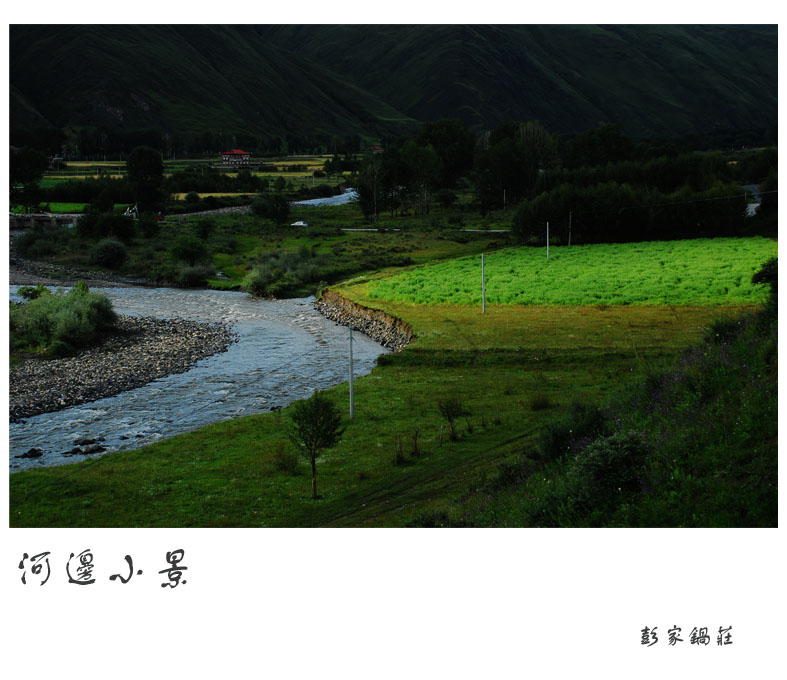 河边小景 摄影 彭家锅庄