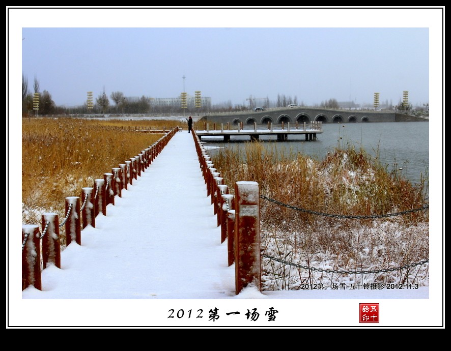 2012第一场雪 摄影 五十铃