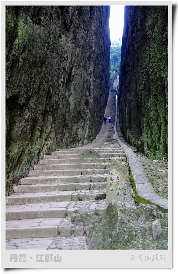 江郎山一线天 摄影 淘金山