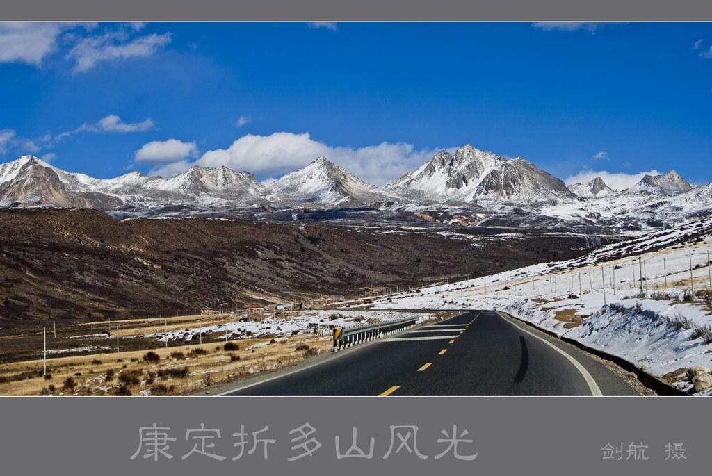康定折多山风光 摄影 剑航