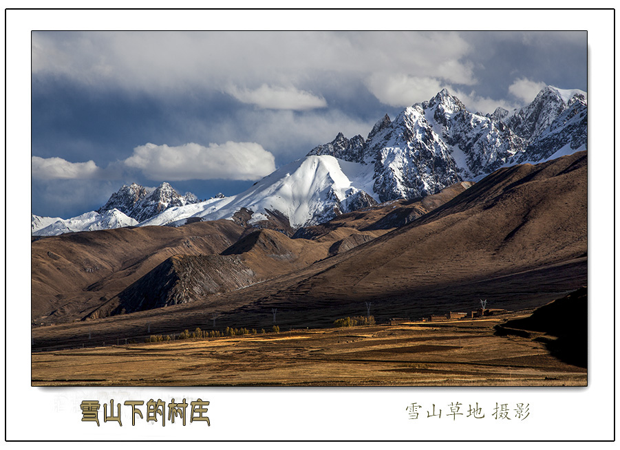 雪山下的村庄 摄影 雪山草地