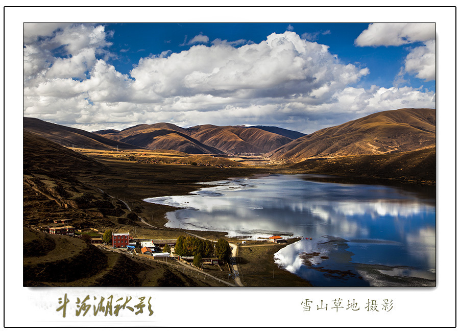 卡莎湖秋影 摄影 雪山草地