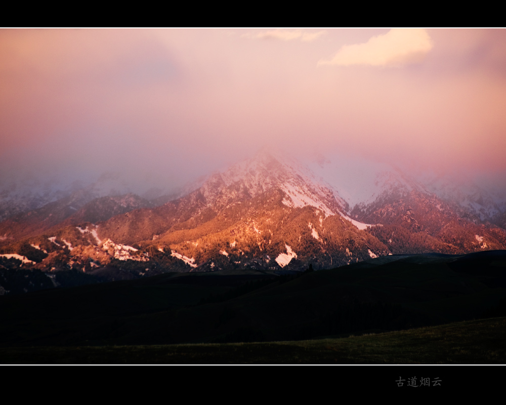 天山夕照 摄影 古道烟云