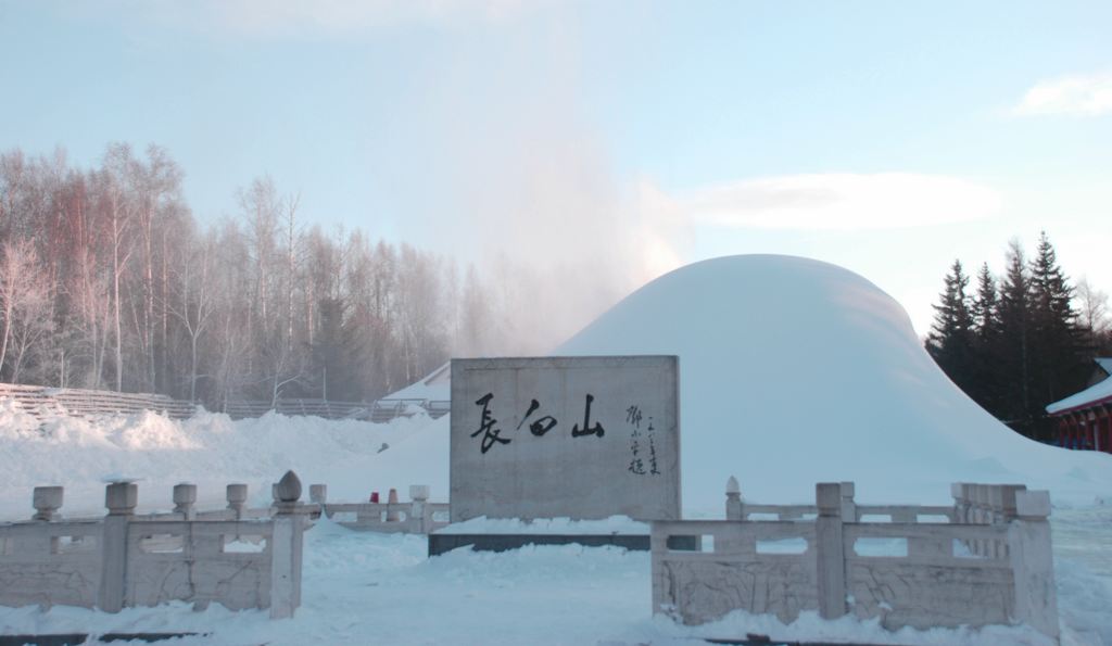 冬日的长白山（1） 摄影 丝雨悠扬