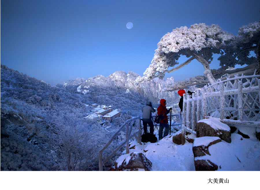 大美黄山 摄影 瑞雪