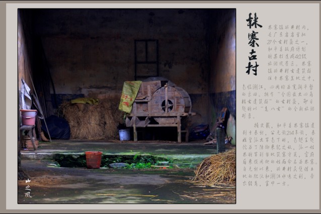 林寨古村 摄影 山之风