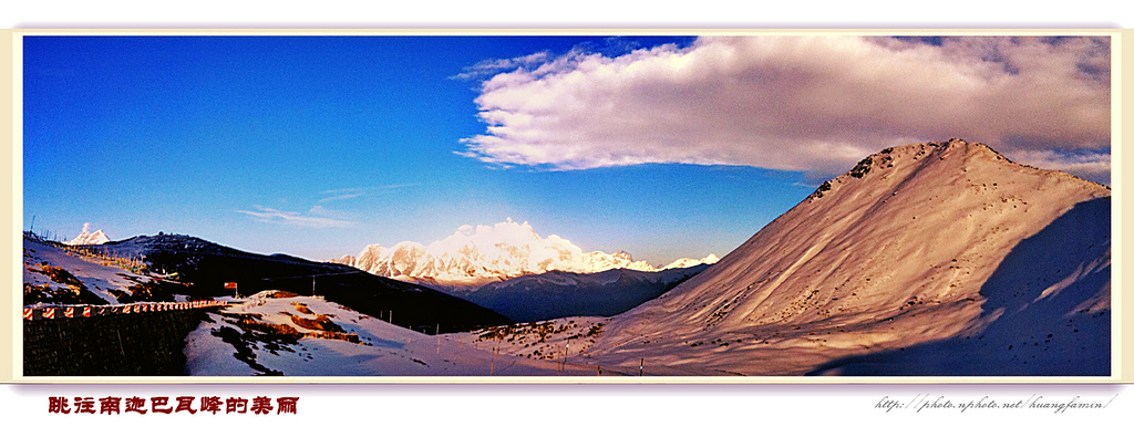 眺往南迦巴瓦峰的美丽 摄影 云中人家