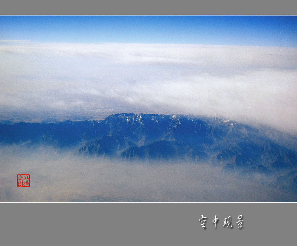 空中观景（二十六）：大地脊梁 摄影 一路有你