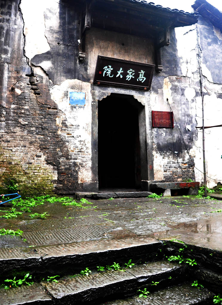 雨中高家大院 摄影 阿江