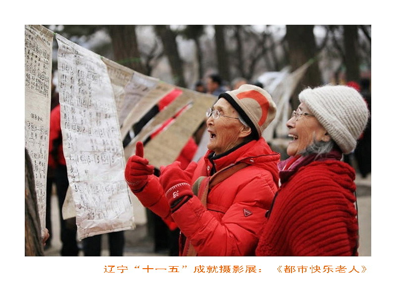 幸福文明新鞍山：都市快乐老人 摄影 成明