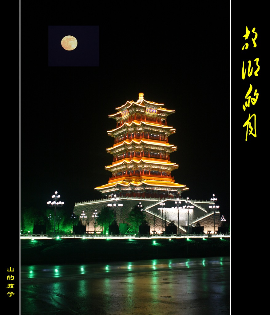 家乡夜景 摄影 山的孩子