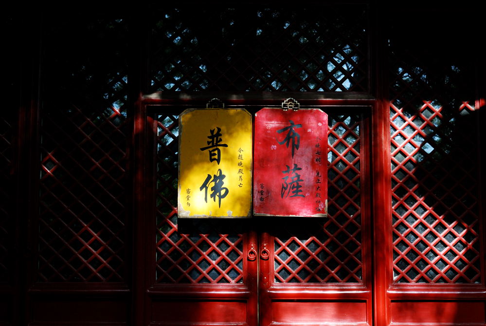 佛旨 摄影 luzhouzjy