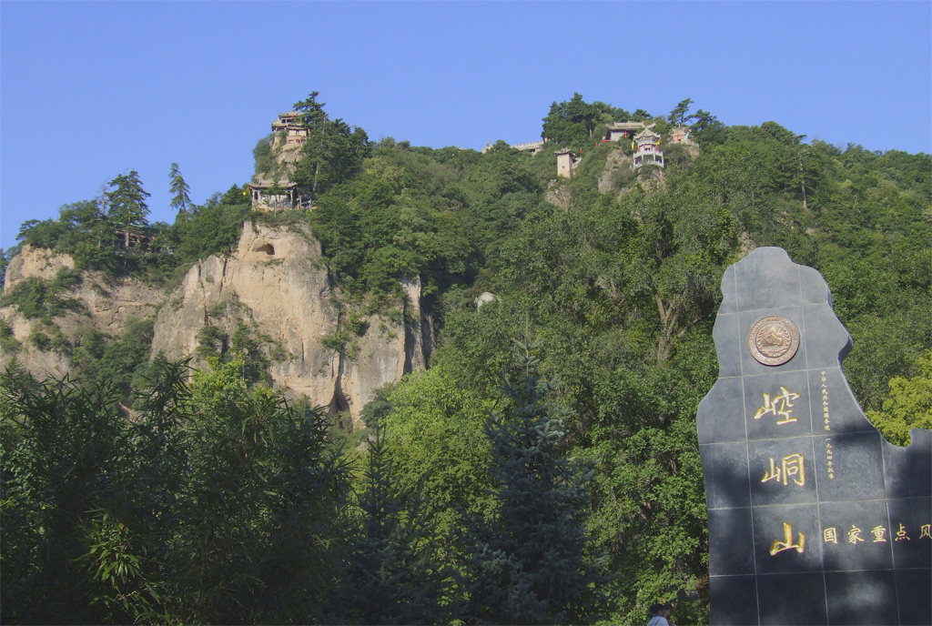 崆峒山 摄影 陇原李勇