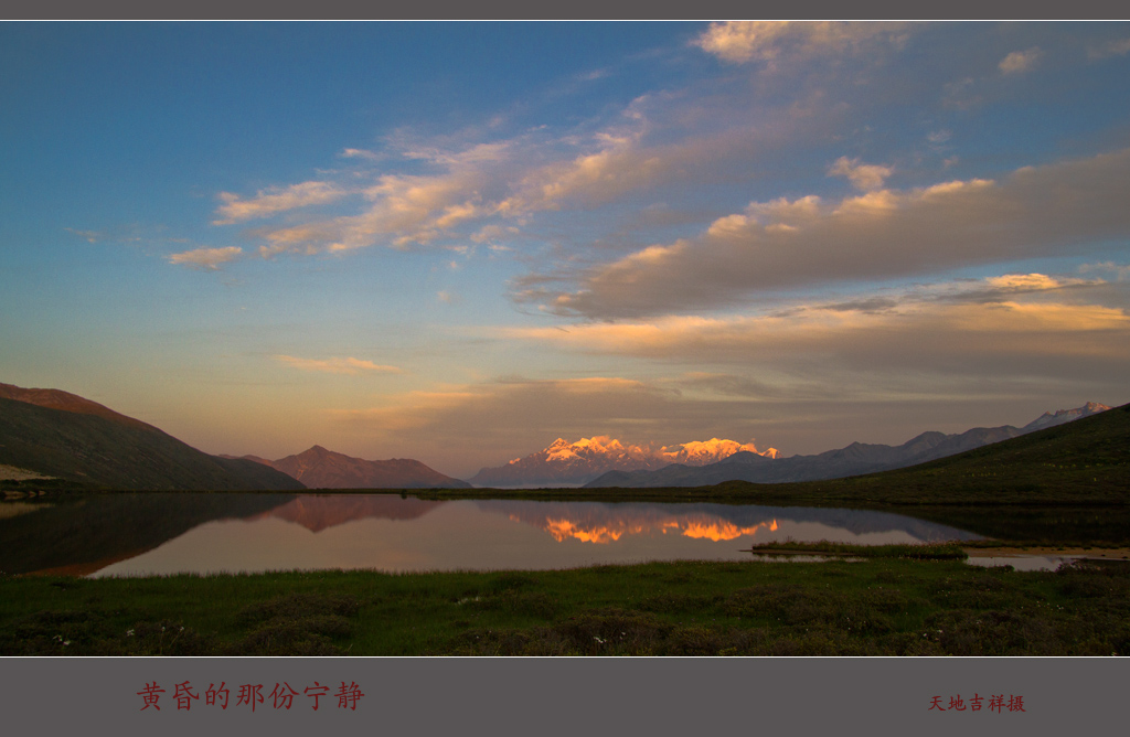 黄昏的那份宁静 摄影 天地吉祥