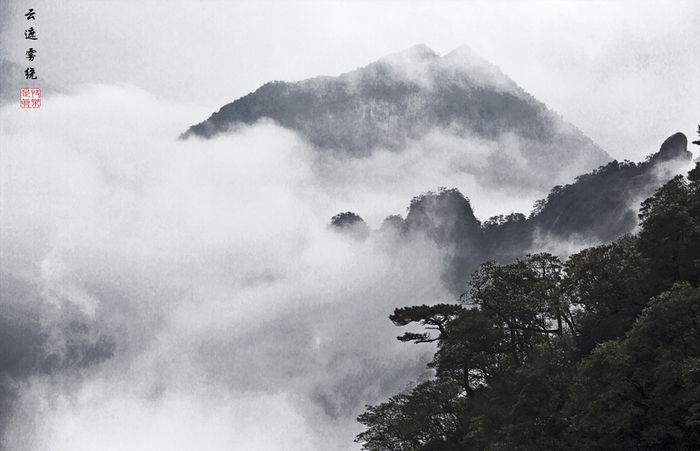 三清山雾景--《云遮雾绕》 摄影 SCCD5067