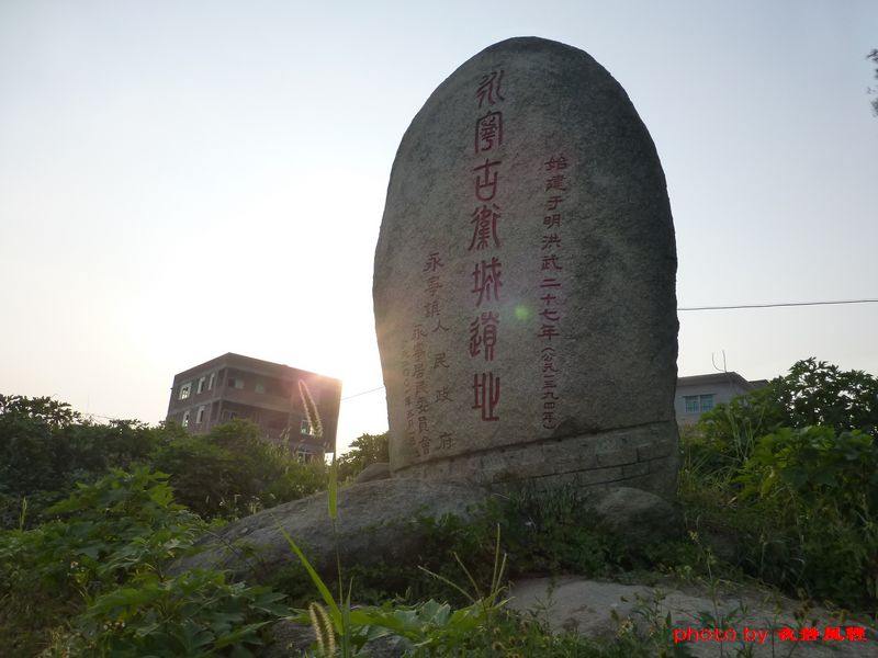 永宁古卫城遗址 摄影 夜静风轻