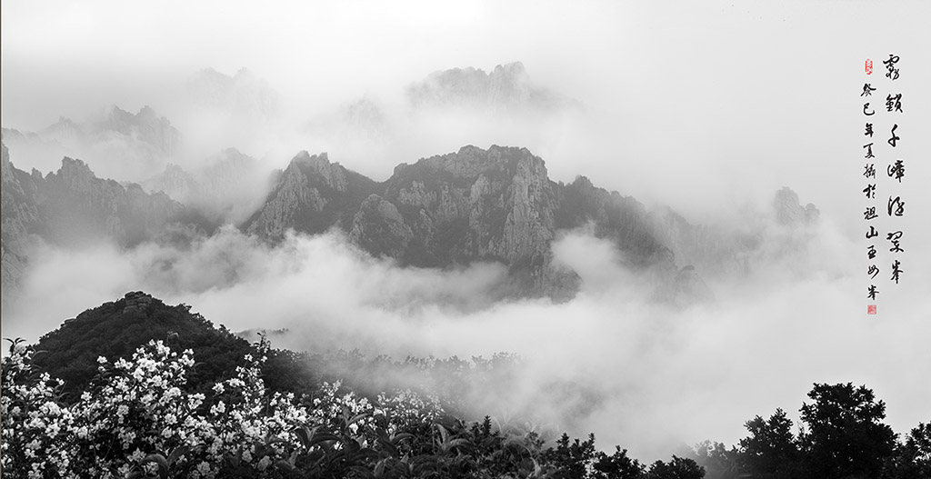 墨韵祖山 摄影 品茗