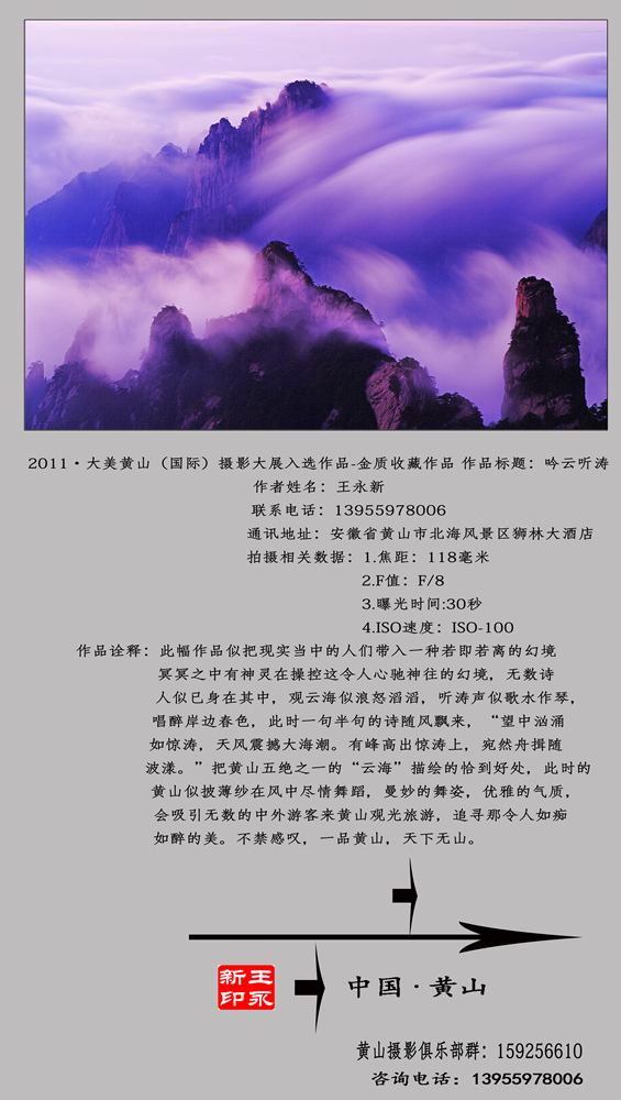 黄山 摄影 黄山王永新