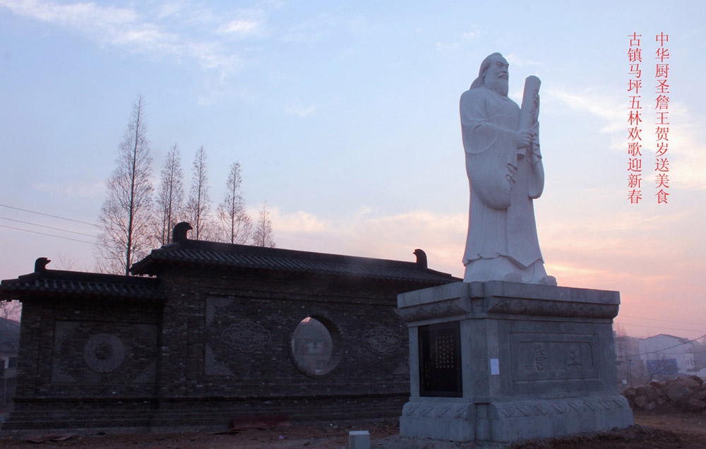 中华厨圣詹王贺岁送美食 摄影 梅园