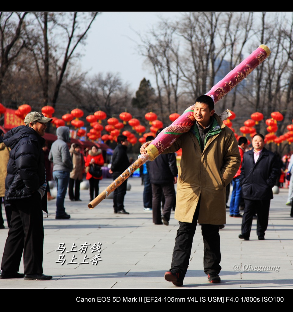 马上发财 摄影 七色光2008