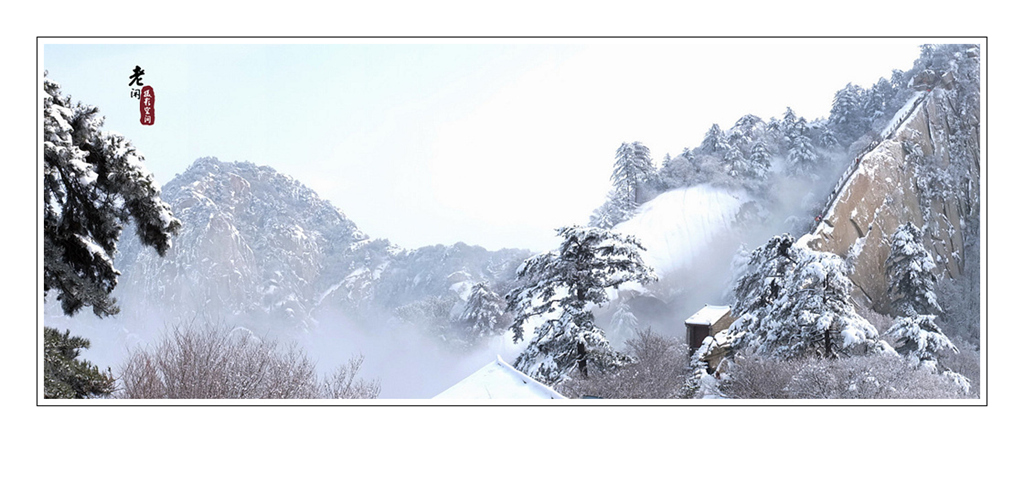 华山冬雪 摄影 唐都闲人