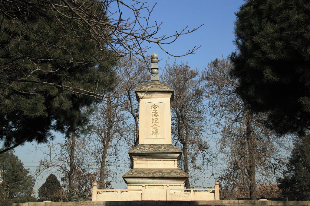 拍摄于西安青龙寺 摄影 老倔头