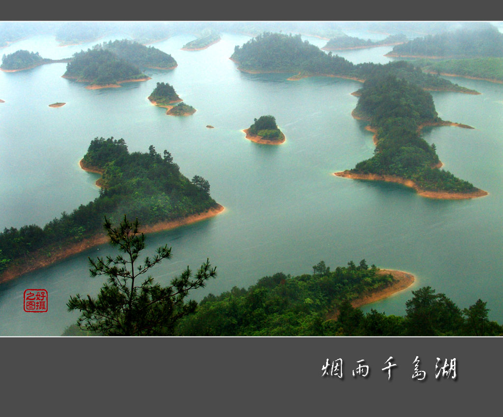 烟雨千岛湖 摄影 一路有你