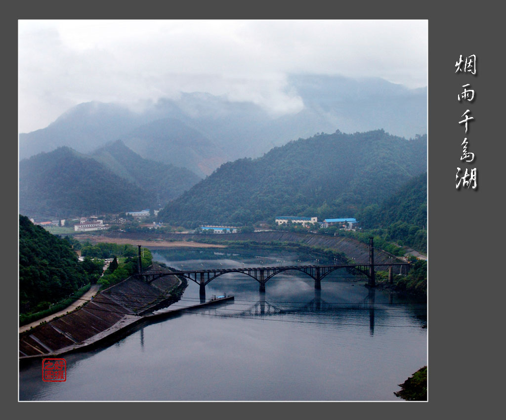 烟雨千岛湖 摄影 一路有你