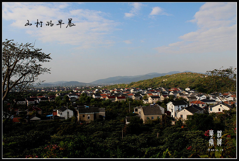 山村的早晨 摄影 姑苏拍客