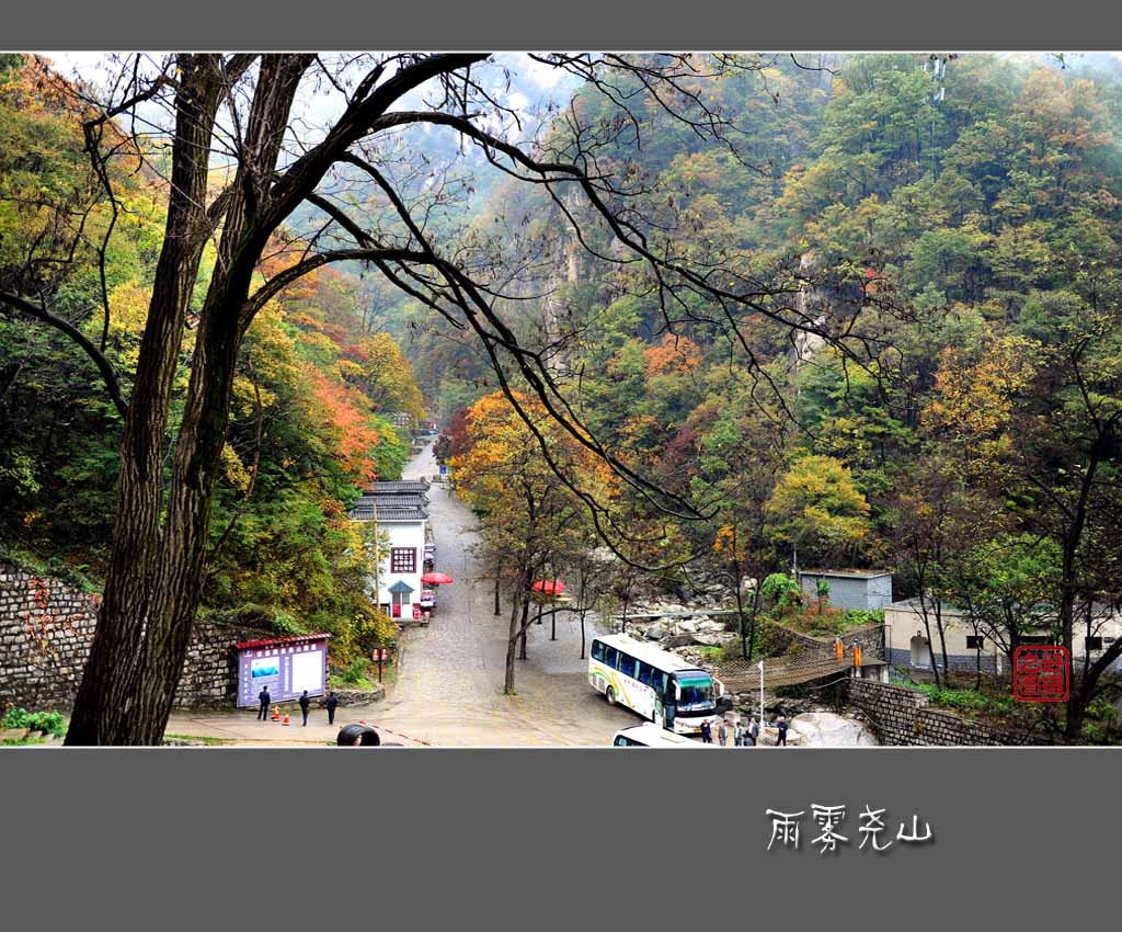 雨雾尧山 摄影 一路有你