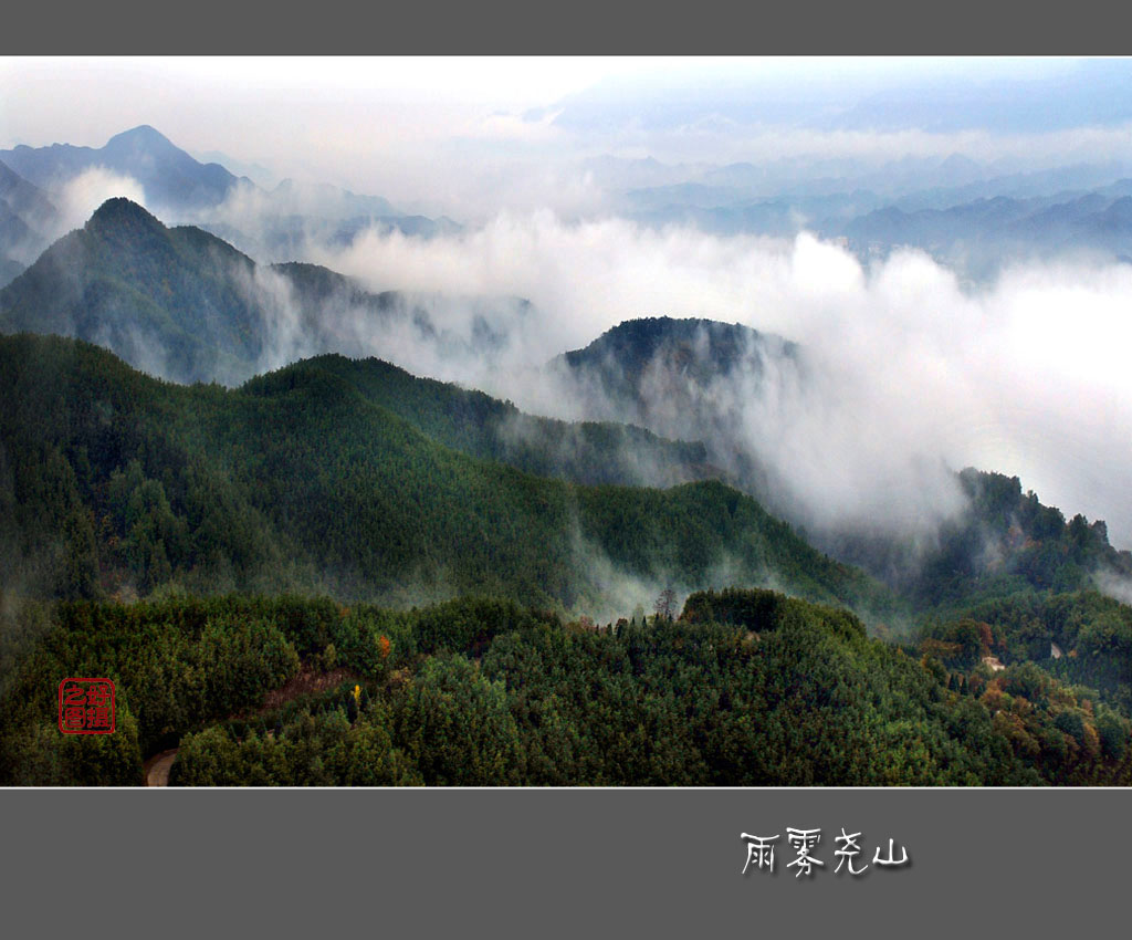 雨雾尧山 摄影 一路有你