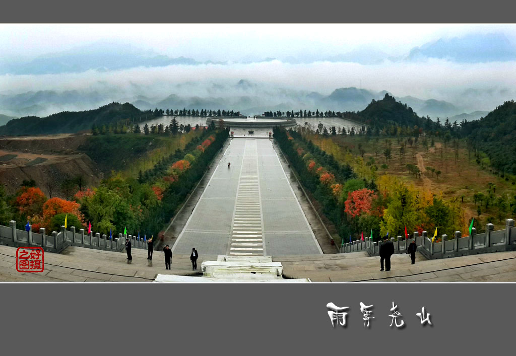 雨雾尧山 摄影 一路有你