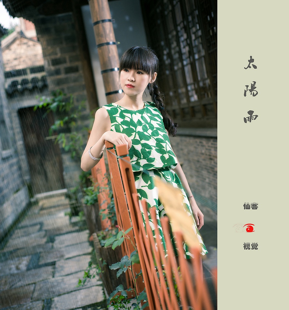 太阳雨 摄影 愣头青2