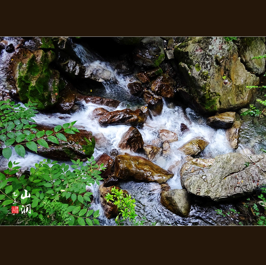 山 涧 摄影 连队