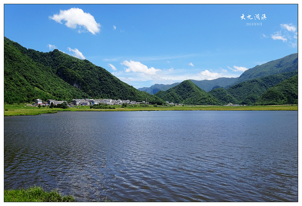 大九湖镇 摄影 连队