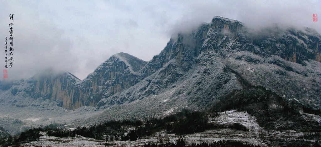 恩施大峡谷雪景（三） 摄影 地瓜大哥