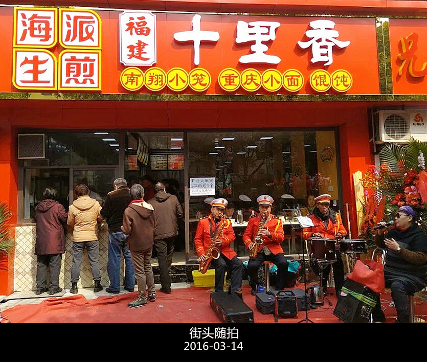 新店开张 摄影 夜雨听蕉