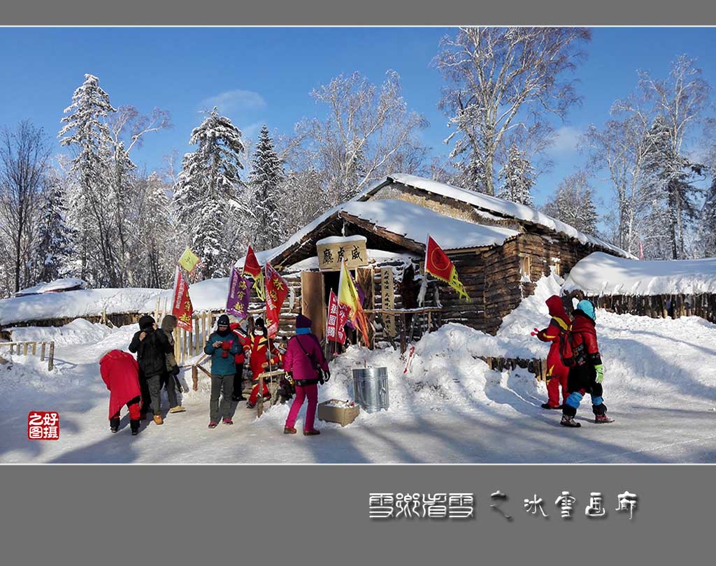 《雪乡看雪》 摄影 一路有你