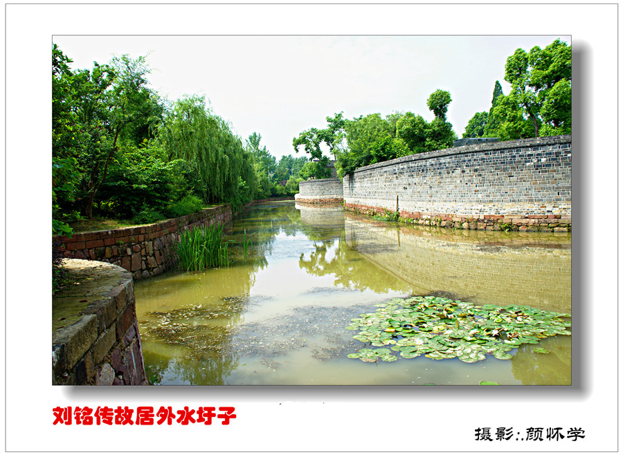 刘铭传故居外水圩子 摄影 淙水秀才