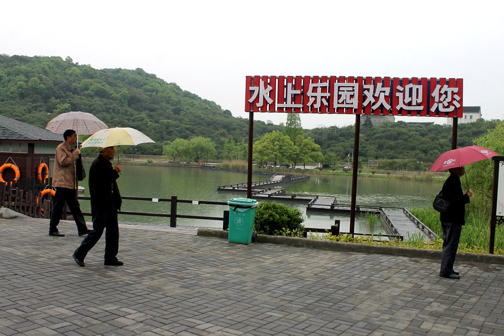 雨中情趣 摄影 晚景