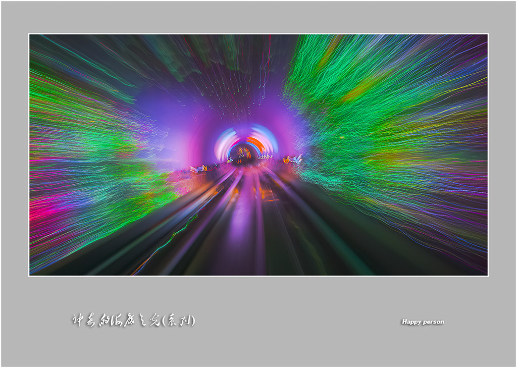 神奇的海底之光(系列)-穿越真实的时光隧道 摄影 摄到底