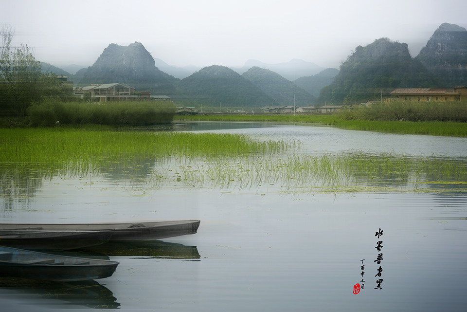 水墨山水 摄影 yangguanga