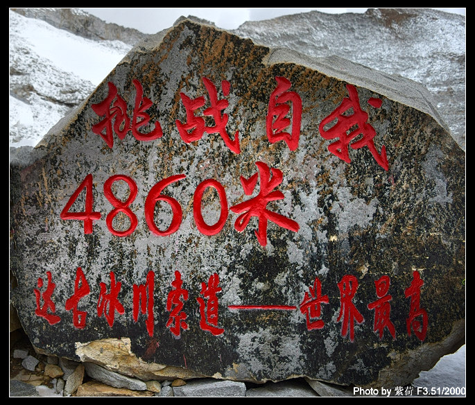 飘过川西一阿垻黑水达古冰山 摄影 紫荷