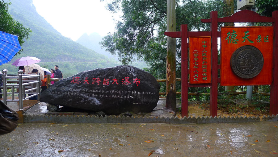 广西游-德天大瀑布 摄影 飘逸越洋