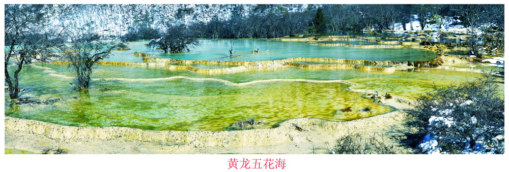 黄龙氓山雪顶下雪后五花海景观“大景拼接大景片”一 摄影 科德