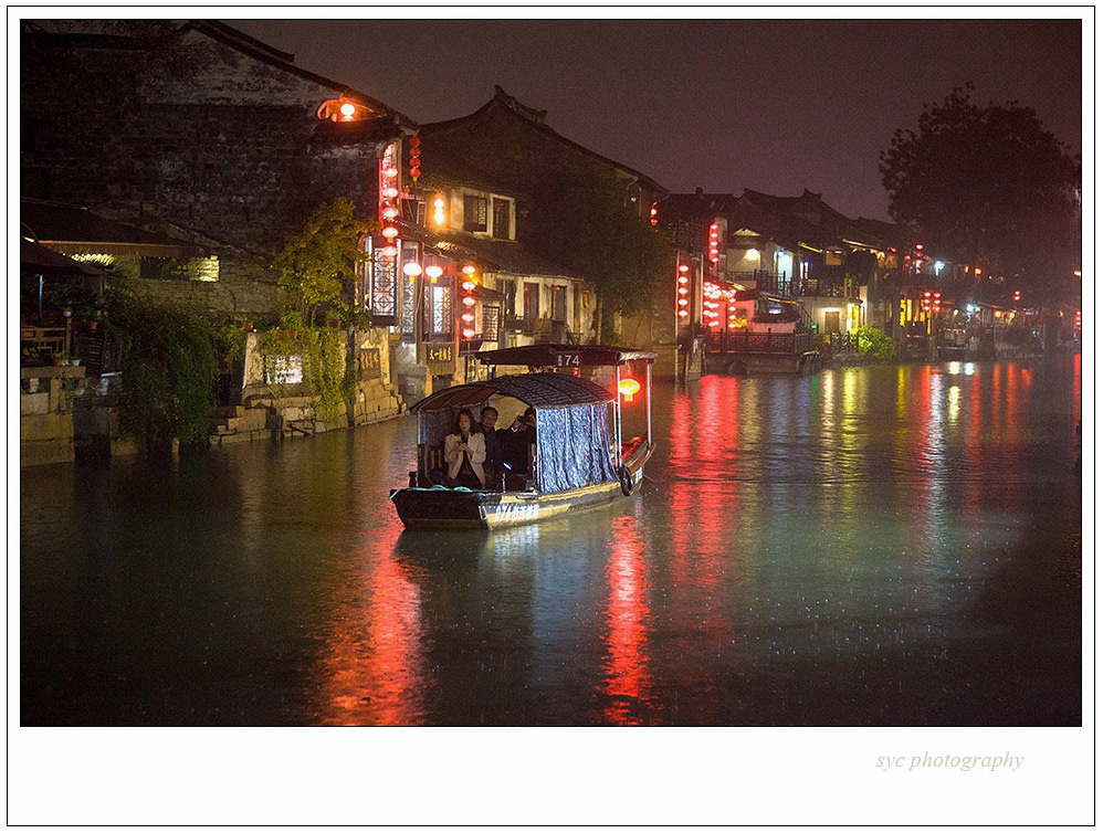 西塘夜雨04 摄影 尹成